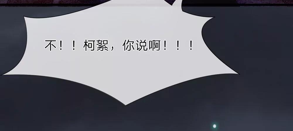 《婚色撩人逃婚小嫩妻》第29话 程睿，请你冷静点 第16页