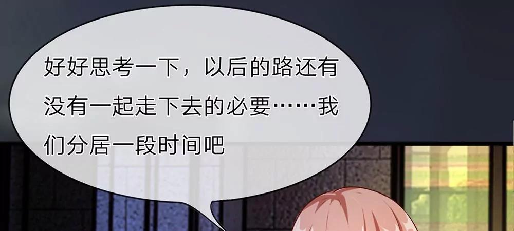 《婚色撩人逃婚小嫩妻》第29话 程睿，请你冷静点 第33页