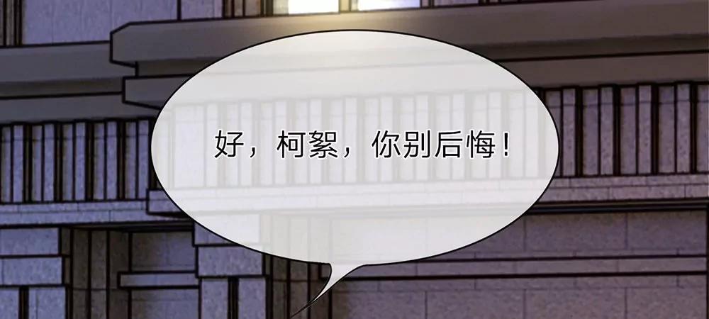 《婚色撩人逃婚小嫩妻》第29话 程睿，请你冷静点 第37页