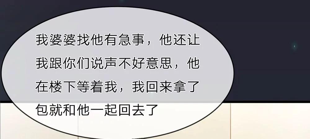 《婚色撩人逃婚小嫩妻》第29话 程睿，请你冷静点 第45页