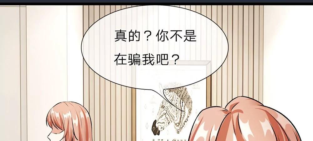 《婚色撩人逃婚小嫩妻》第29话 程睿，请你冷静点 第48页