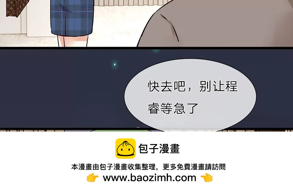 《婚色撩人逃婚小嫩妻》第29话 程睿，请你冷静点 第50页