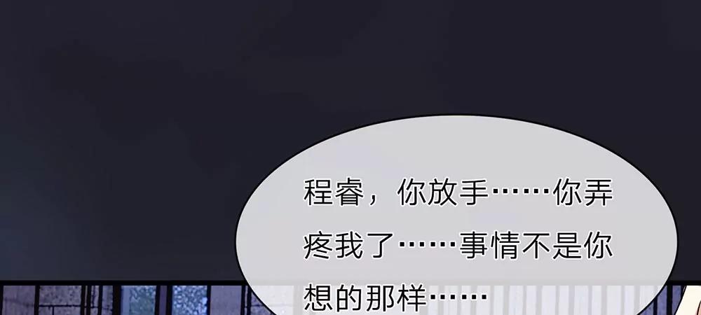 《婚色撩人逃婚小嫩妻》第29话 程睿，请你冷静点 第5页