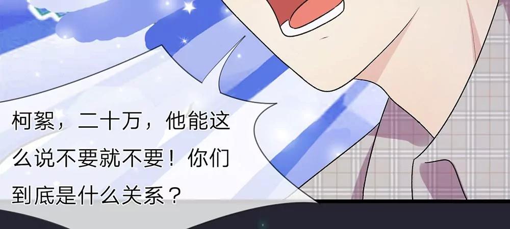 《婚色撩人逃婚小嫩妻》第29话 程睿，请你冷静点 第9页