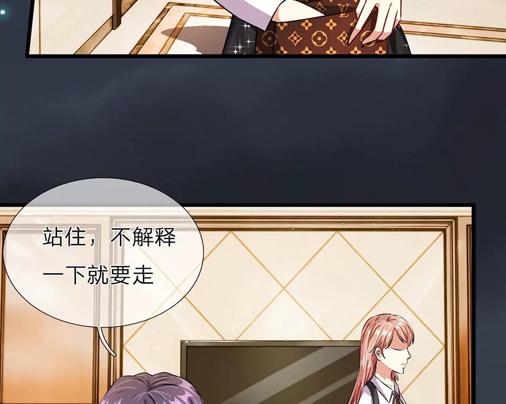 《婚色撩人逃婚小嫩妻》第37话 我缺个保姆 第11页