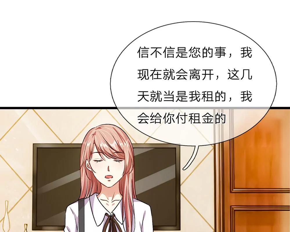 《婚色撩人逃婚小嫩妻》第37话 我缺个保姆 第16页