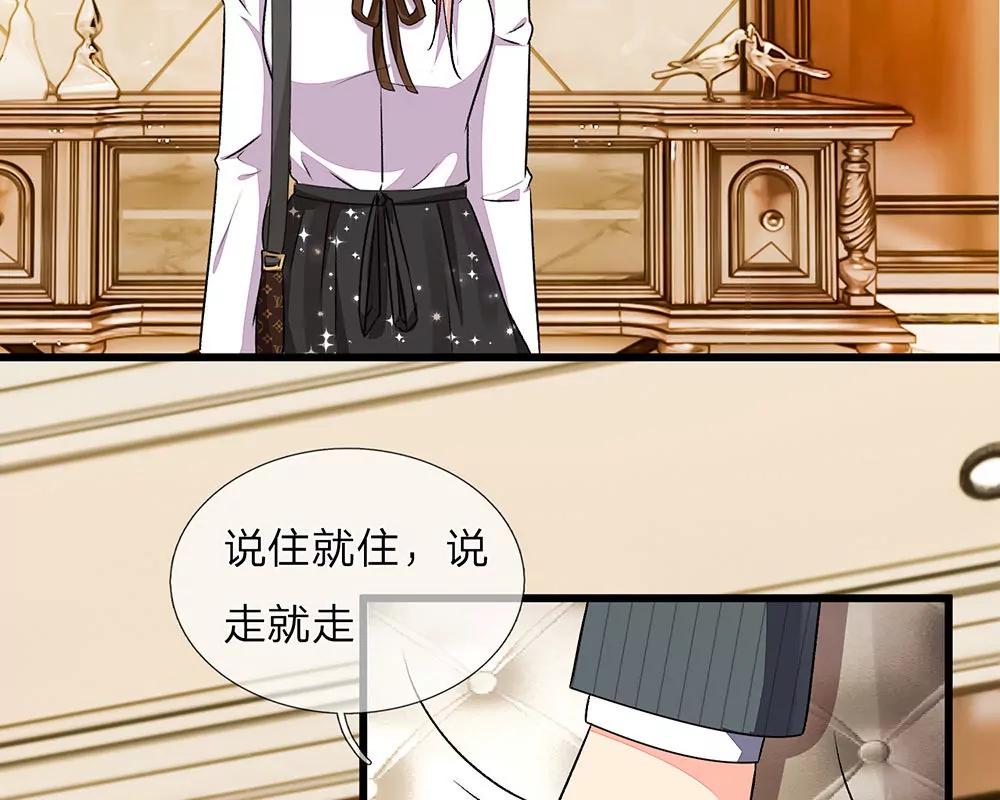 《婚色撩人逃婚小嫩妻》第37话 我缺个保姆 第17页