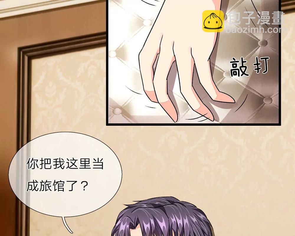 《婚色撩人逃婚小嫩妻》第37话 我缺个保姆 第18页