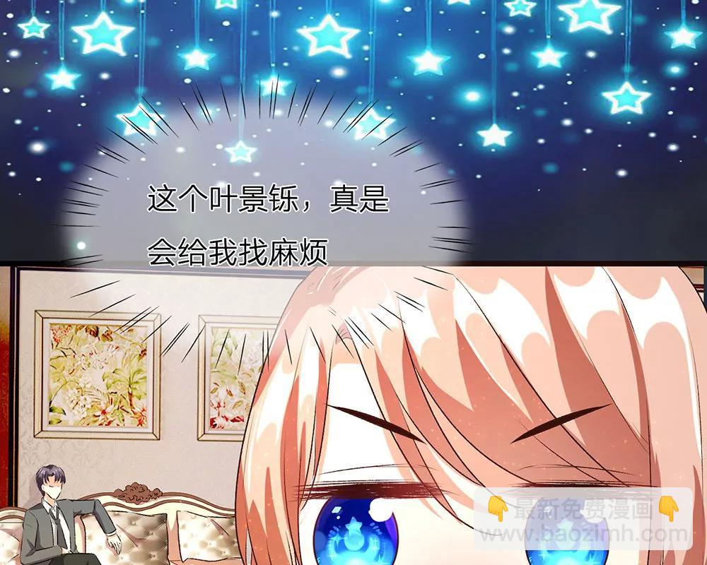 《婚色撩人逃婚小嫩妻》第37话 我缺个保姆 第21页