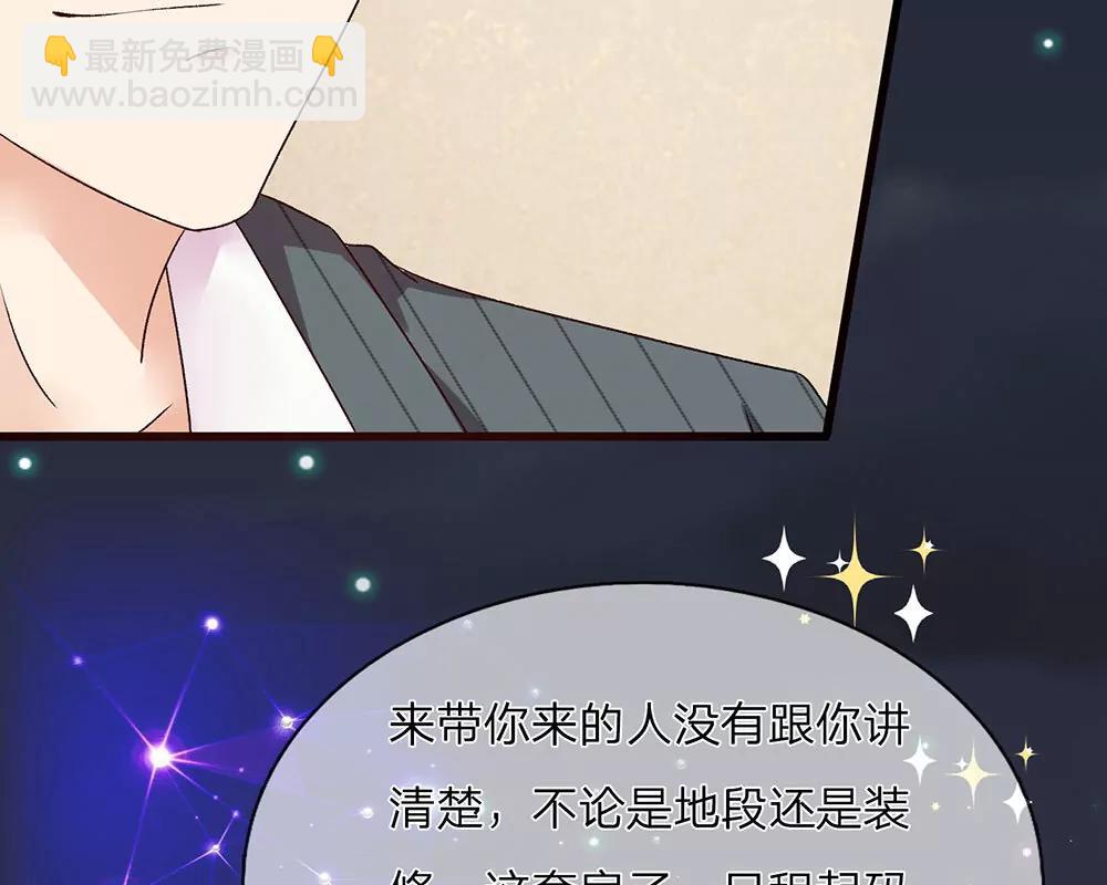 《婚色撩人逃婚小嫩妻》第37话 我缺个保姆 第23页