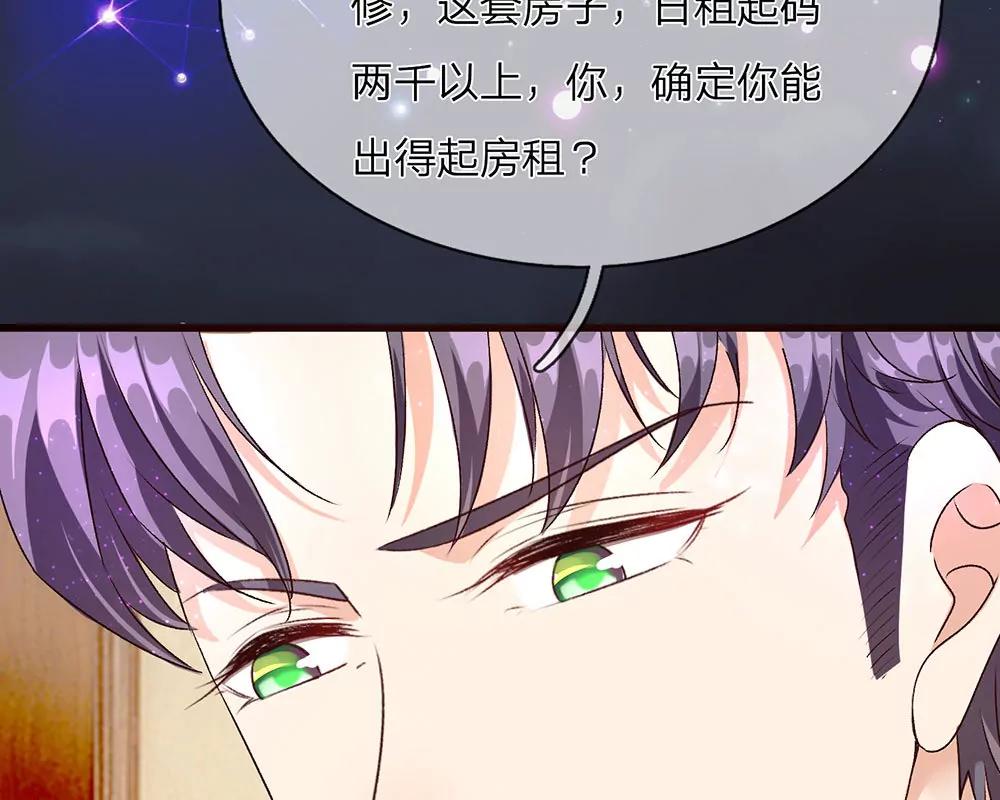 《婚色撩人逃婚小嫩妻》第37话 我缺个保姆 第24页
