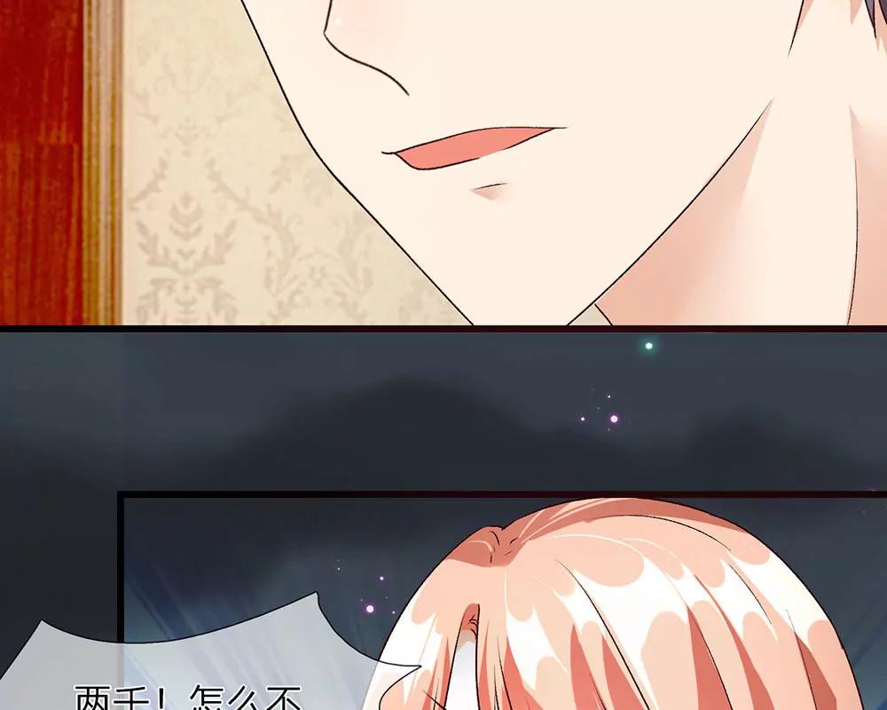 《婚色撩人逃婚小嫩妻》第37话 我缺个保姆 第25页