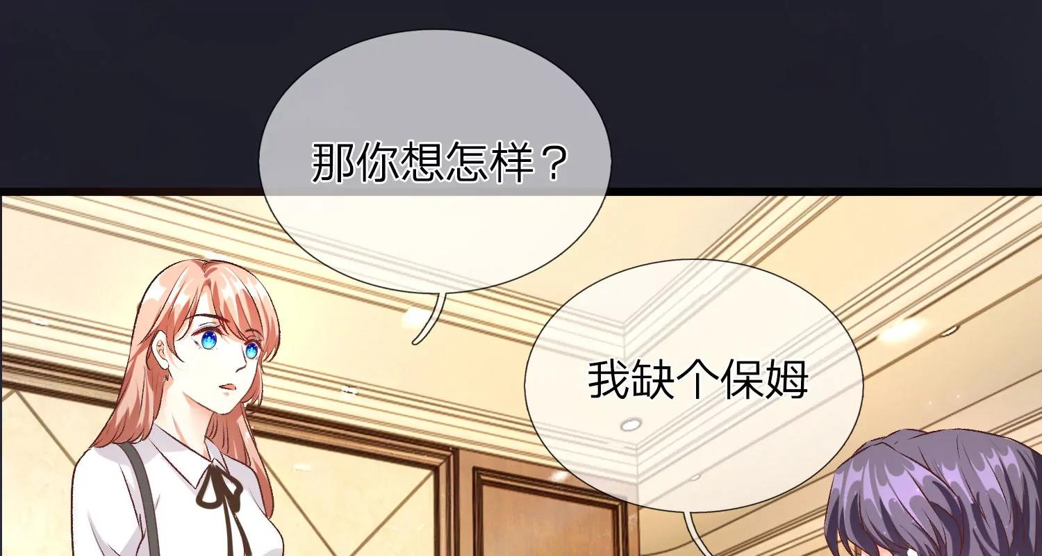 《婚色撩人逃婚小嫩妻》第37话 我缺个保姆 第28页