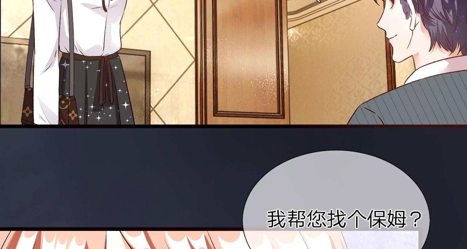 《婚色撩人逃婚小嫩妻》第37话 我缺个保姆 第29页