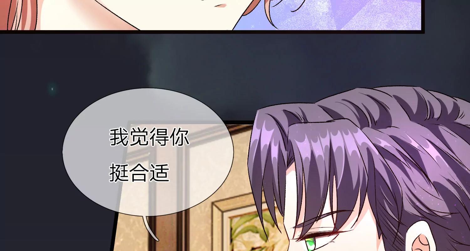 《婚色撩人逃婚小嫩妻》第37话 我缺个保姆 第31页