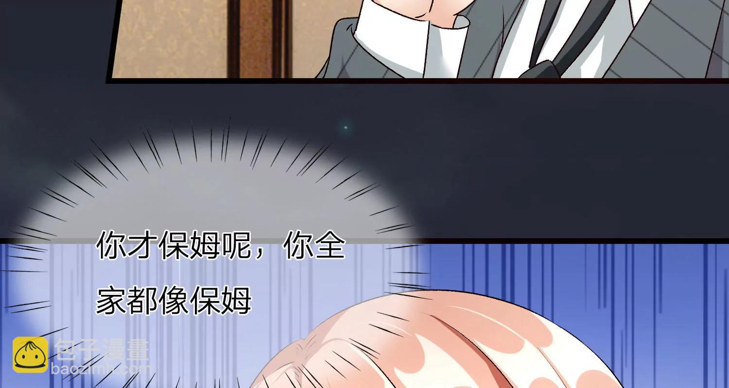 《婚色撩人逃婚小嫩妻》第37话 我缺个保姆 第33页