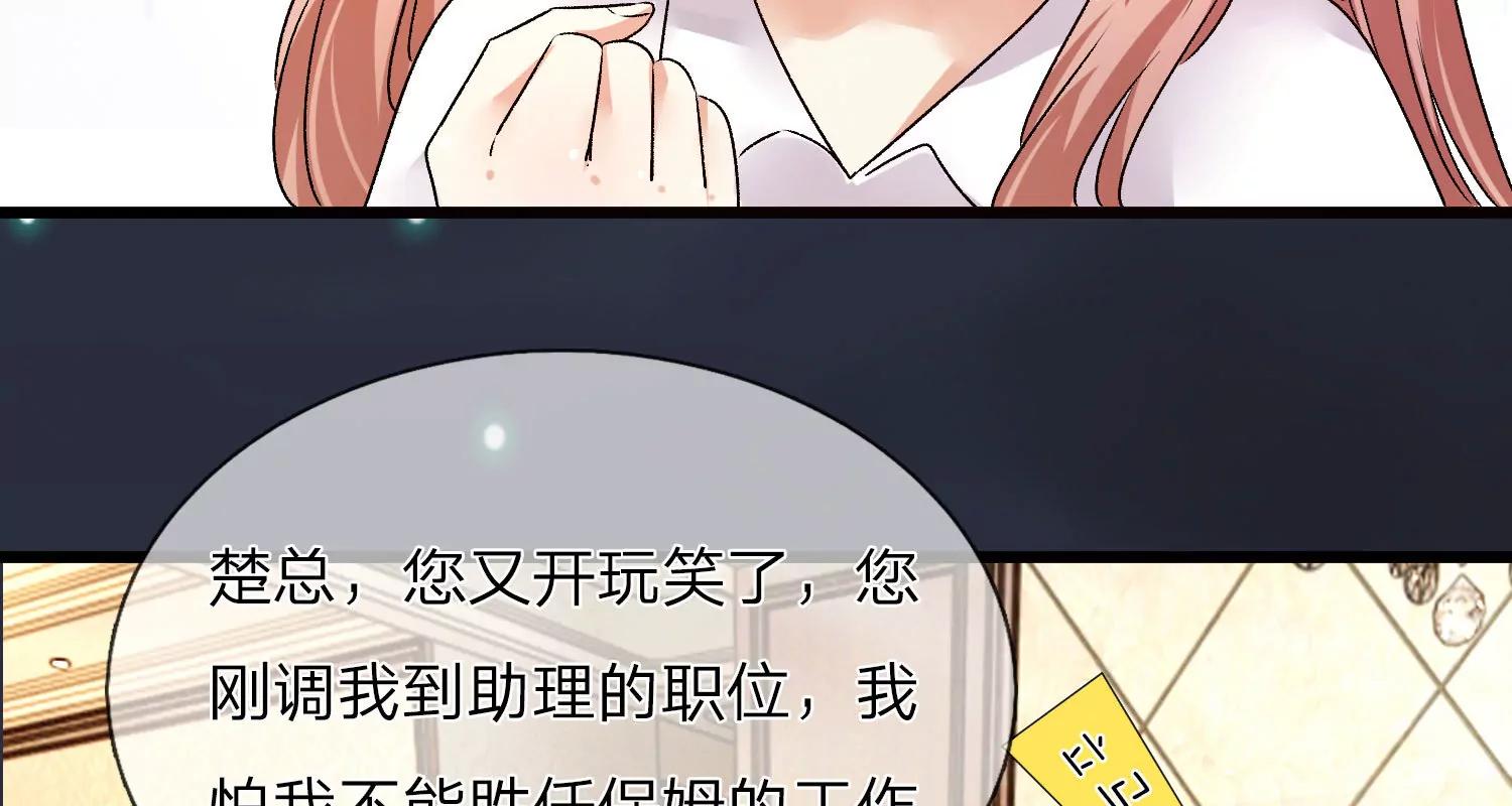 《婚色撩人逃婚小嫩妻》第37话 我缺个保姆 第35页