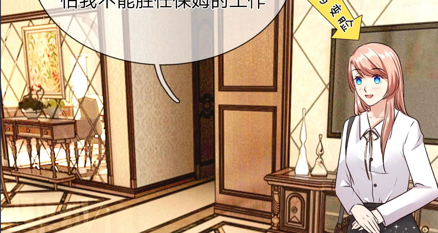 《婚色撩人逃婚小嫩妻》第37话 我缺个保姆 第36页