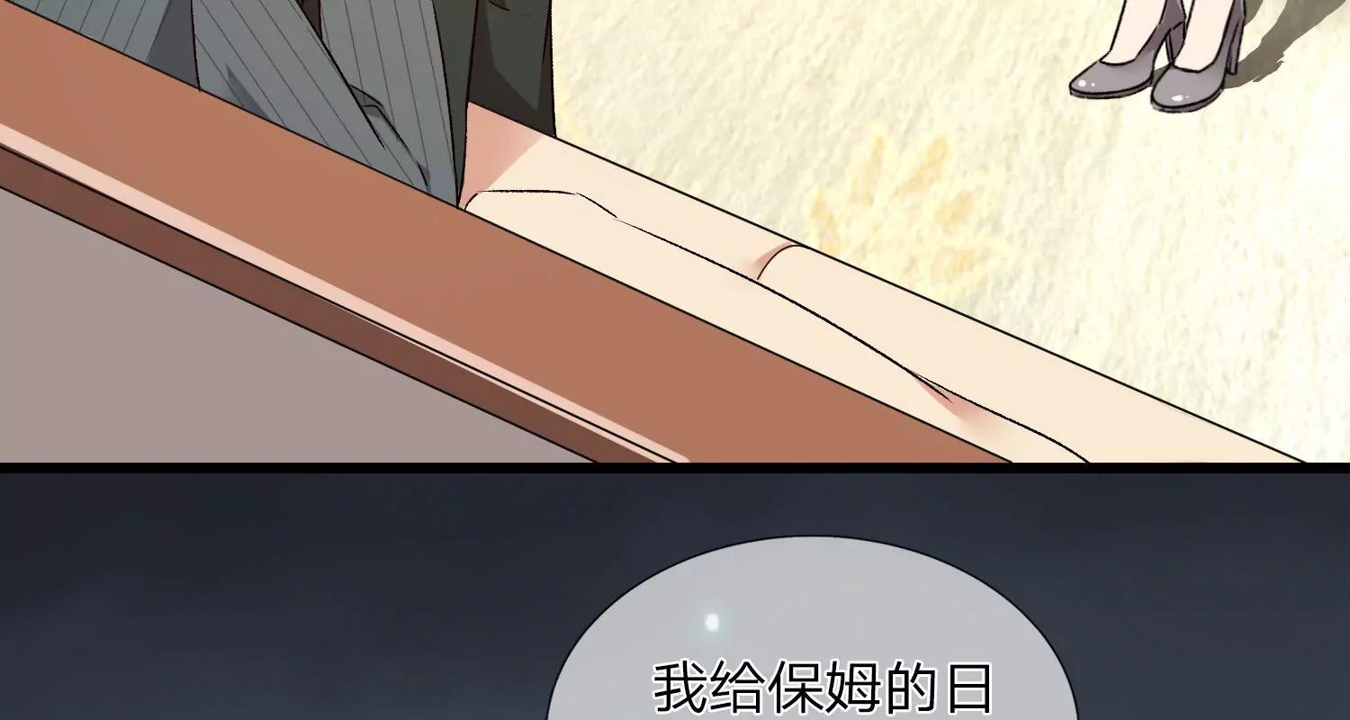 《婚色撩人逃婚小嫩妻》第37话 我缺个保姆 第38页