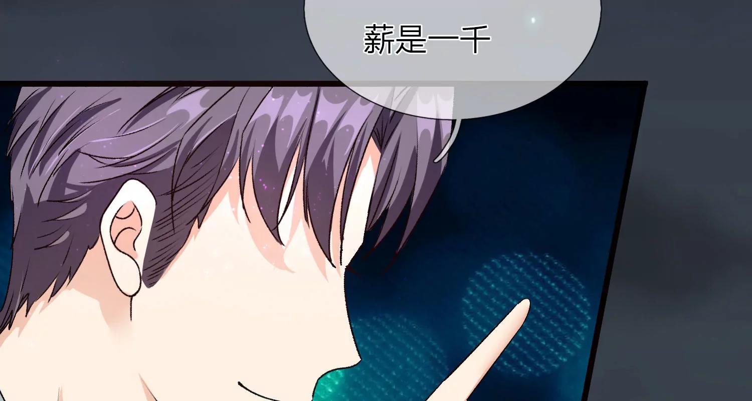《婚色撩人逃婚小嫩妻》第37话 我缺个保姆 第39页