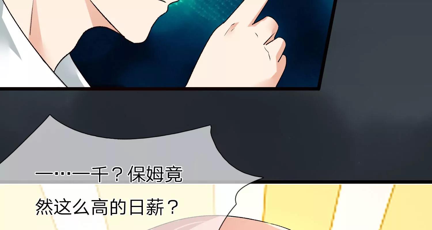 《婚色撩人逃婚小嫩妻》第37话 我缺个保姆 第40页