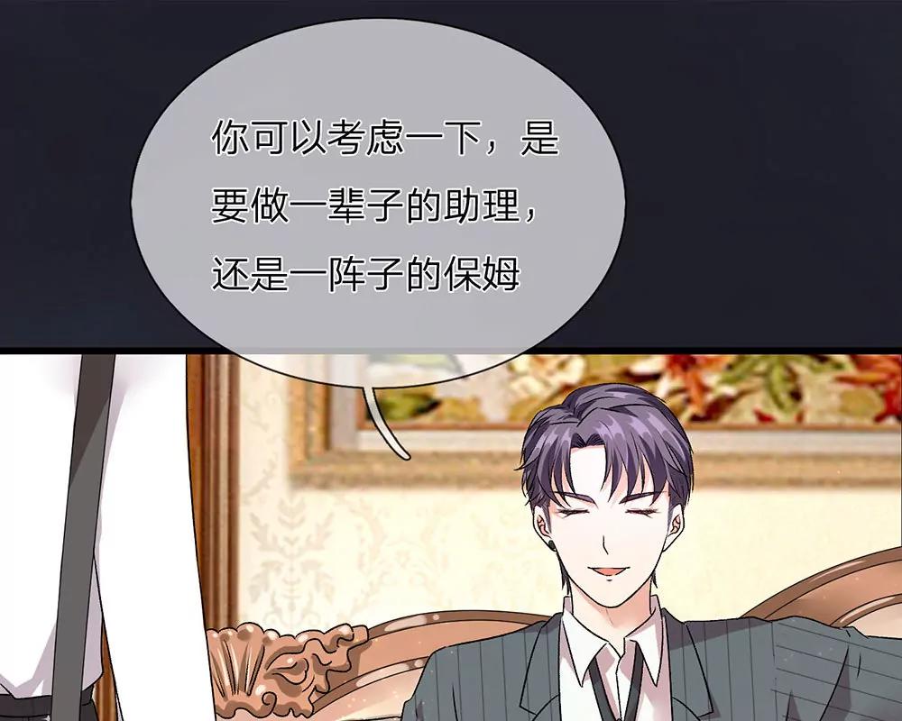《婚色撩人逃婚小嫩妻》第37话 我缺个保姆 第44页