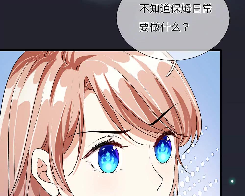 《婚色撩人逃婚小嫩妻》第37话 我缺个保姆 第46页