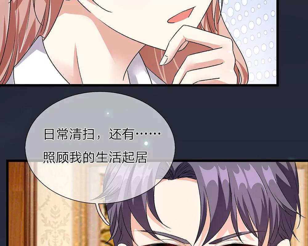《婚色撩人逃婚小嫩妻》第37话 我缺个保姆 第47页