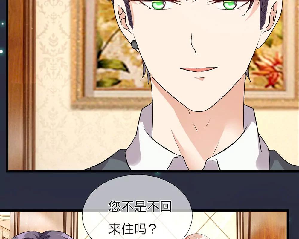 《婚色撩人逃婚小嫩妻》第37话 我缺个保姆 第48页