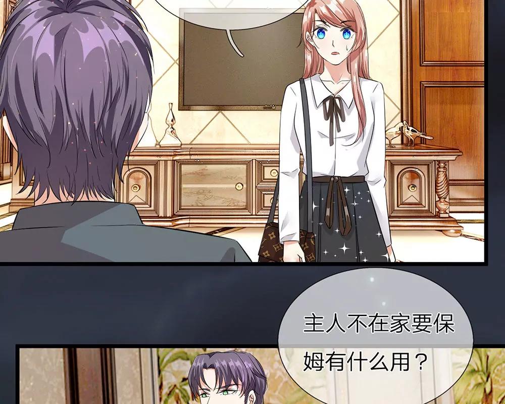 《婚色撩人逃婚小嫩妻》第37话 我缺个保姆 第49页