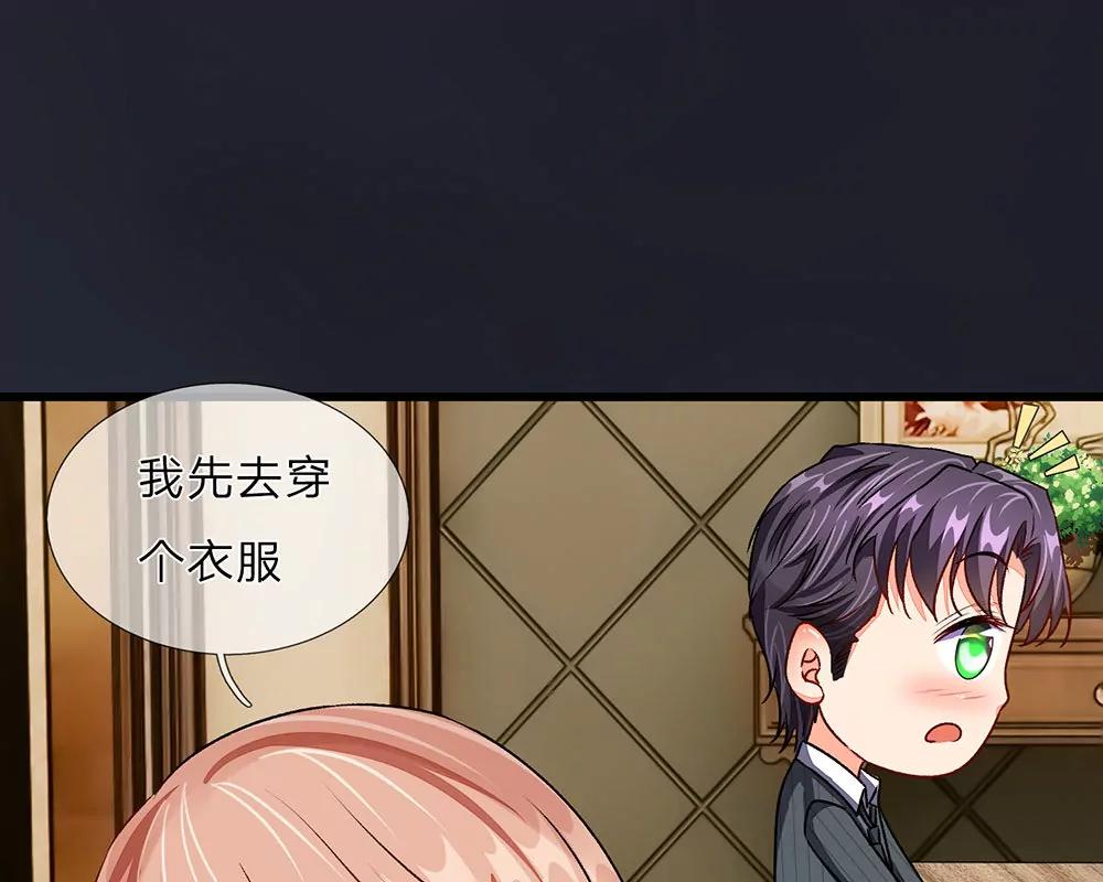 《婚色撩人逃婚小嫩妻》第37话 我缺个保姆 第4页