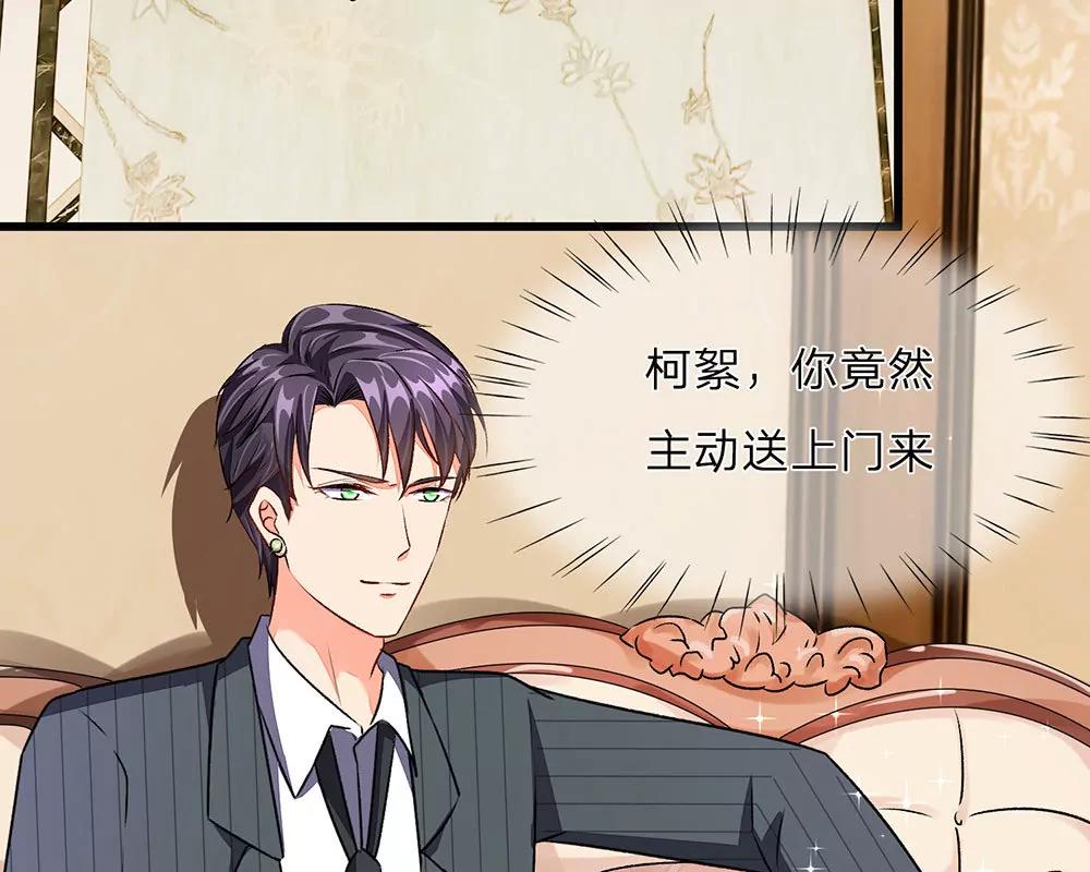 《婚色撩人逃婚小嫩妻》第37话 我缺个保姆 第7页