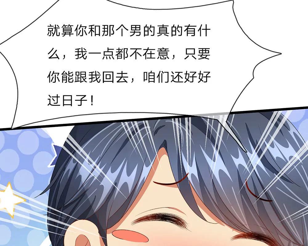 《婚色撩人逃婚小嫩妻》第35话 谎言被拆穿 第11页