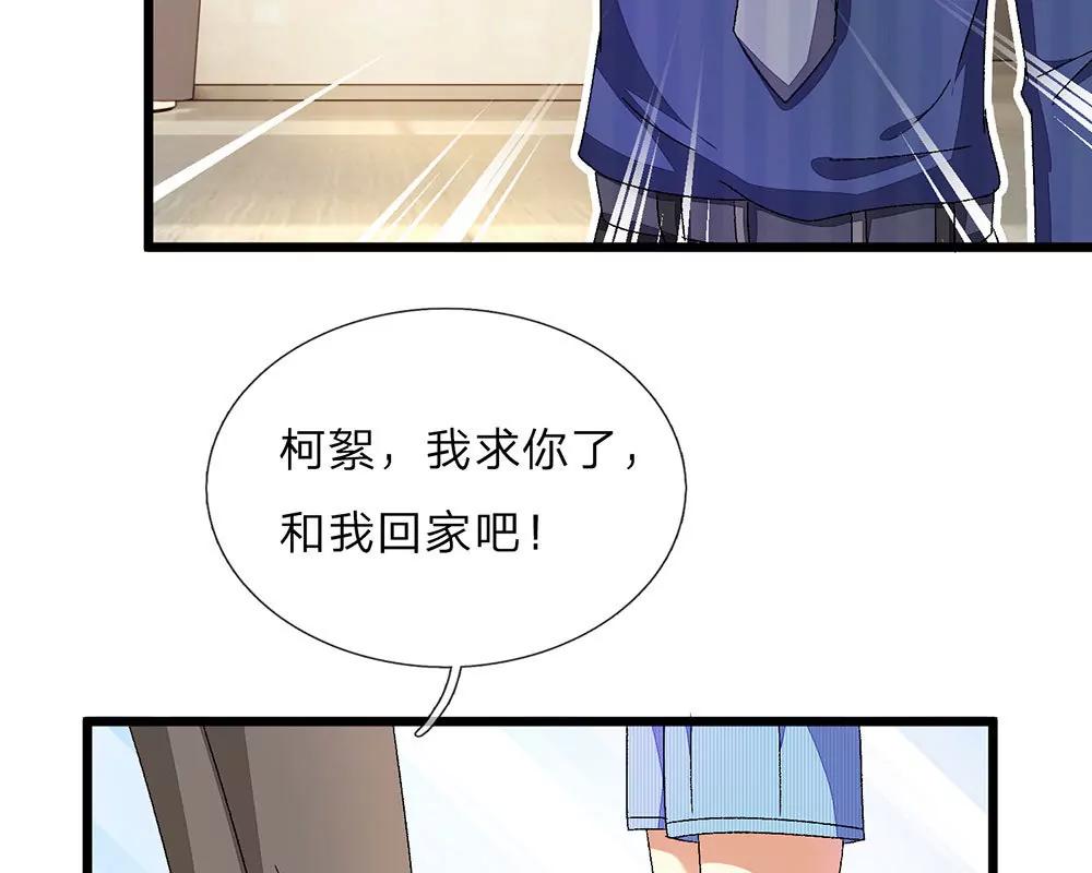 《婚色撩人逃婚小嫩妻》第35话 谎言被拆穿 第22页