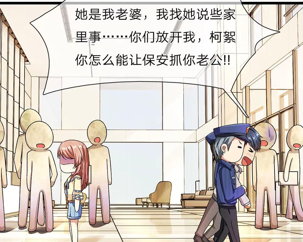 《婚色撩人逃婚小嫩妻》第35话 谎言被拆穿 第27页