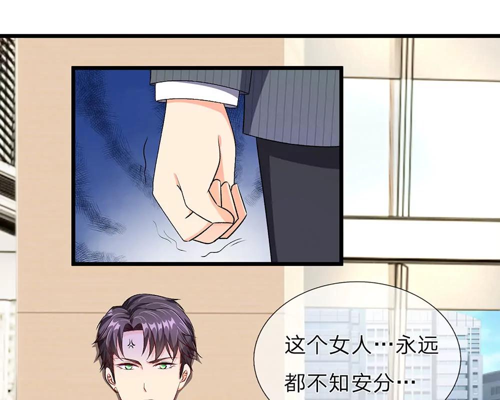 《婚色撩人逃婚小嫩妻》第35话 谎言被拆穿 第29页