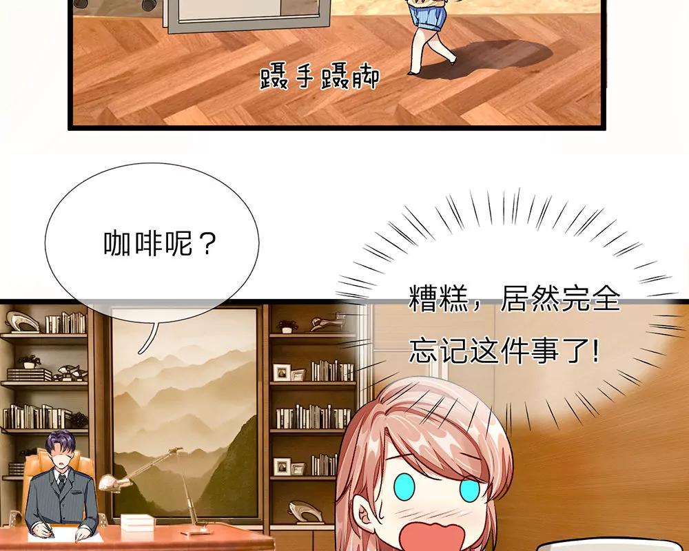 《婚色撩人逃婚小嫩妻》第35话 谎言被拆穿 第38页