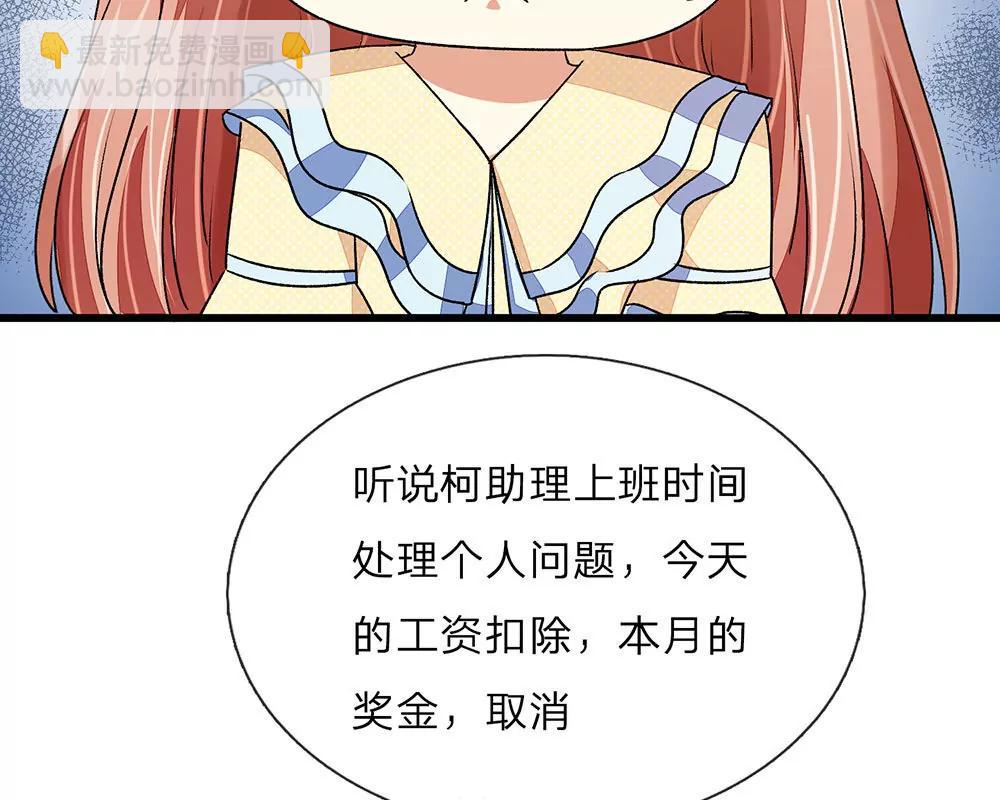 《婚色撩人逃婚小嫩妻》第35话 谎言被拆穿 第43页