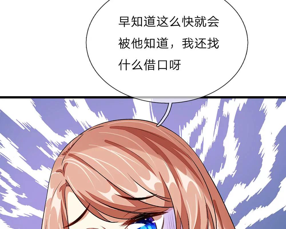 《婚色撩人逃婚小嫩妻》第35话 谎言被拆穿 第45页
