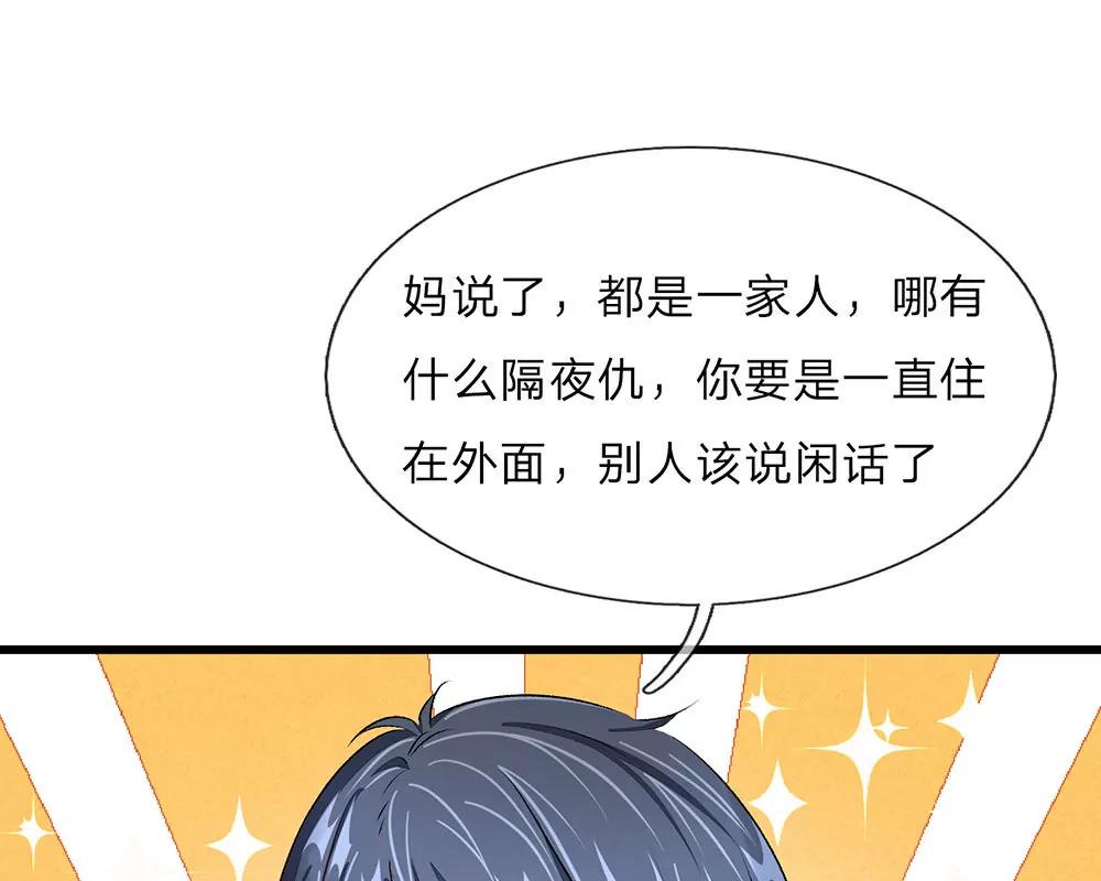 《婚色撩人逃婚小嫩妻》第35话 谎言被拆穿 第5页