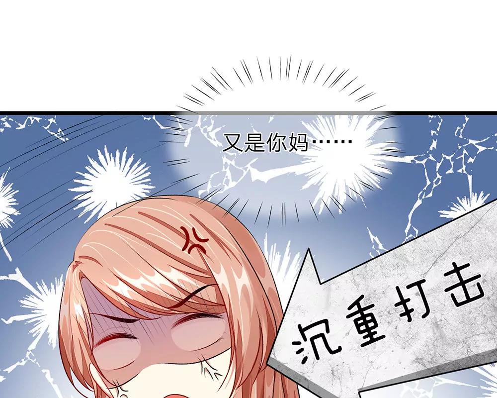《婚色撩人逃婚小嫩妻》第35话 谎言被拆穿 第7页