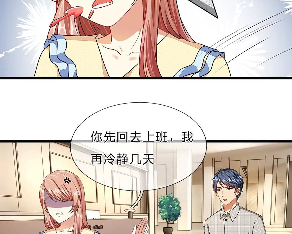 《婚色撩人逃婚小嫩妻》第35话 谎言被拆穿 第8页