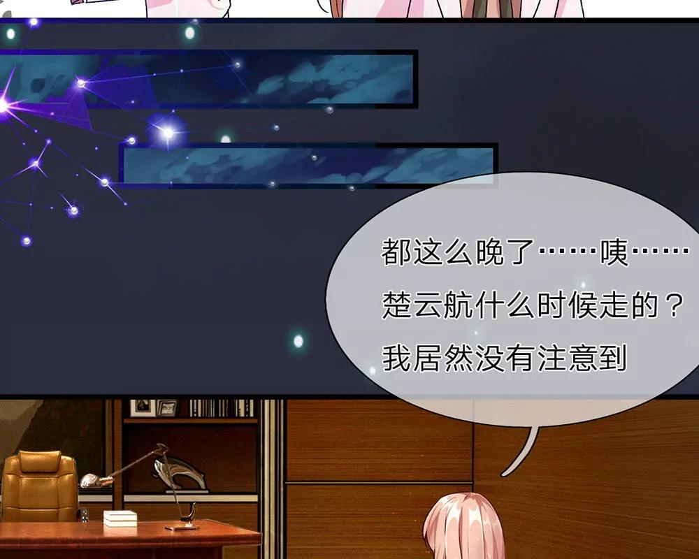 《婚色撩人逃婚小嫩妻》第33话 糟了！进小偷了？ 第27页