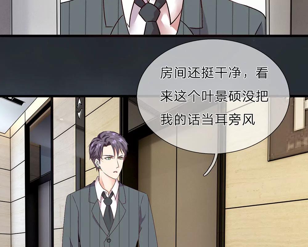 《婚色撩人逃婚小嫩妻》第33话 糟了！进小偷了？ 第43页