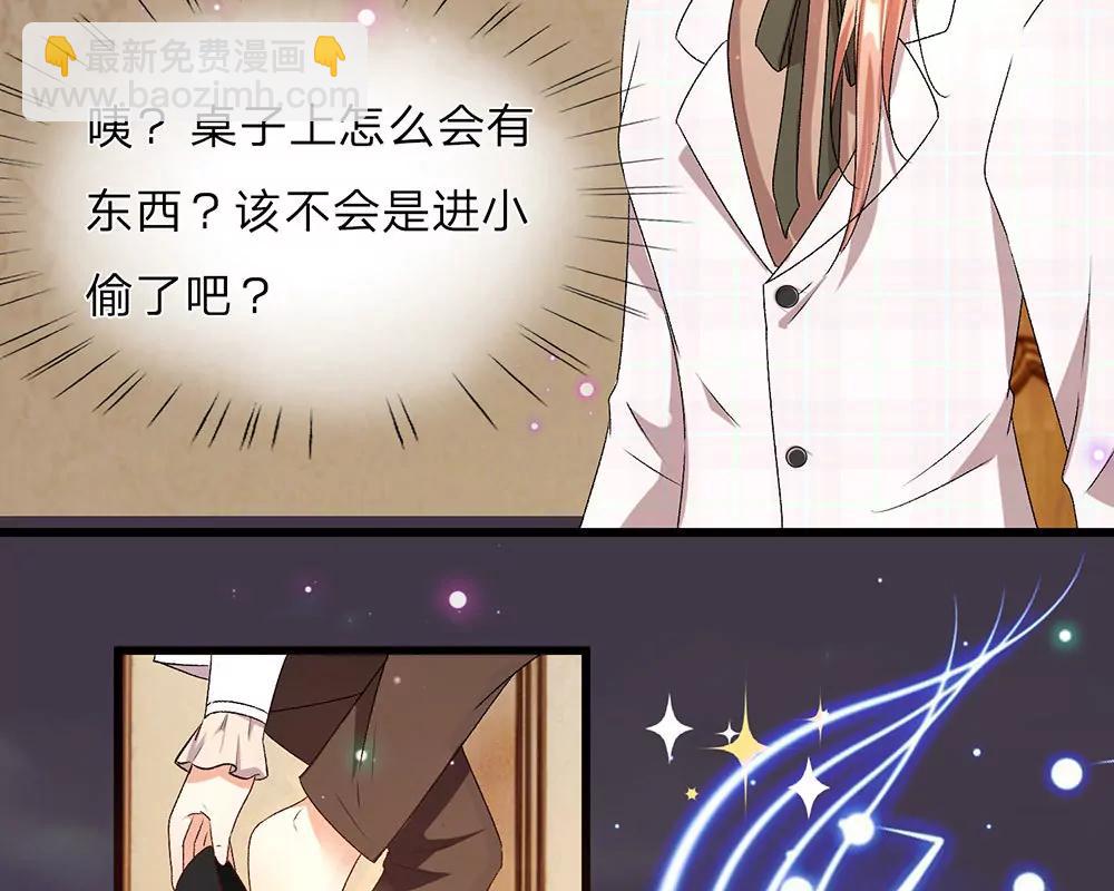 《婚色撩人逃婚小嫩妻》第33话 糟了！进小偷了？ 第47页
