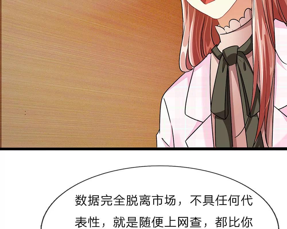 《婚色撩人逃婚小嫩妻》第33话 糟了！进小偷了？ 第6页