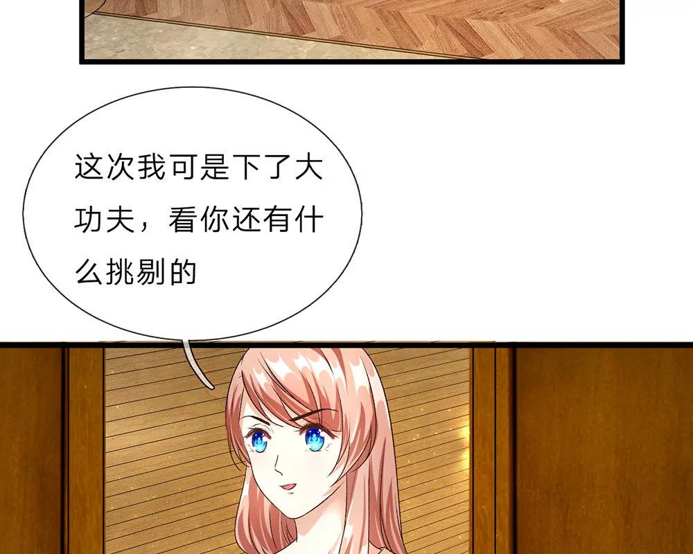 《婚色撩人逃婚小嫩妻》第34话程睿来公司纠缠 第14页