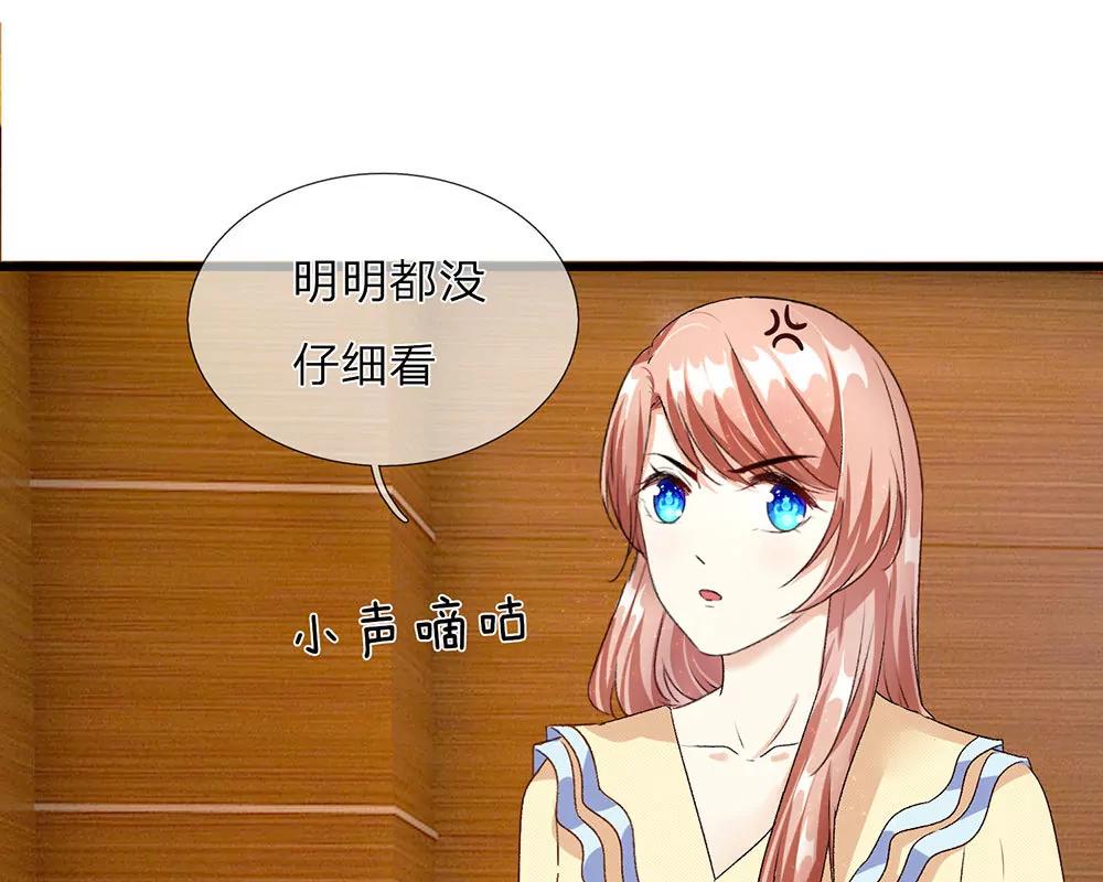 《婚色撩人逃婚小嫩妻》第34话程睿来公司纠缠 第23页