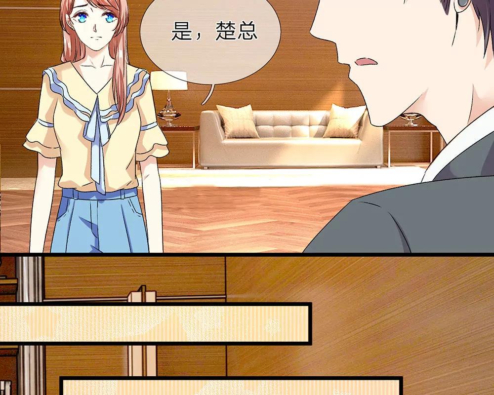 《婚色撩人逃婚小嫩妻》第34话程睿来公司纠缠 第25页