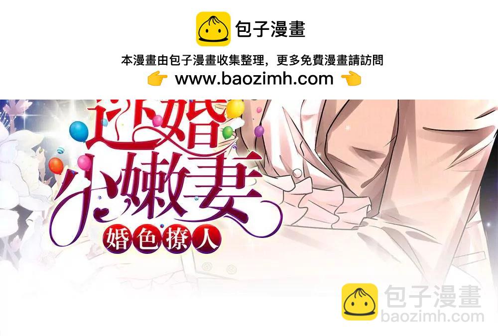 《婚色撩人逃婚小嫩妻》第34话程睿来公司纠缠 第2页